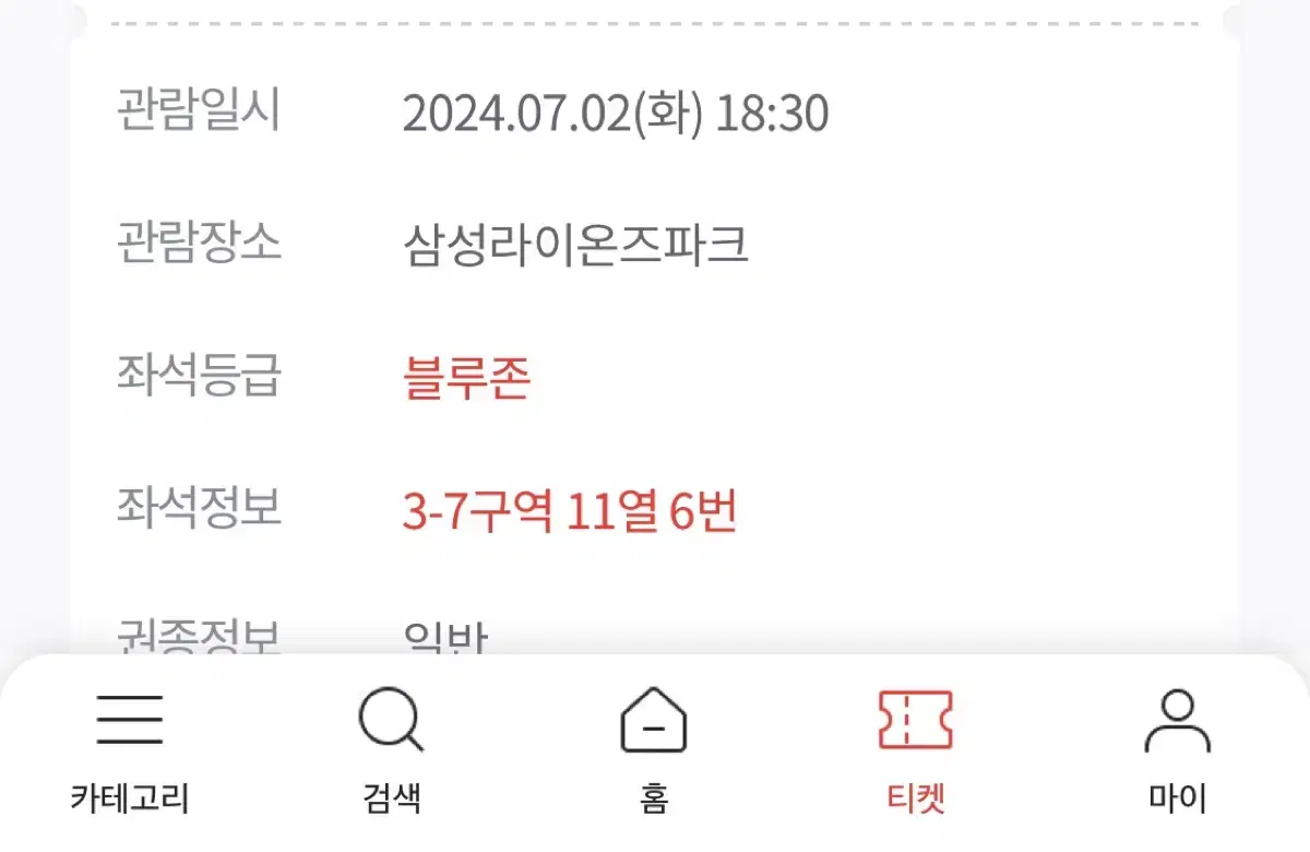 삼성라이온즈 7/2 기아전 블루존 4연석 양도